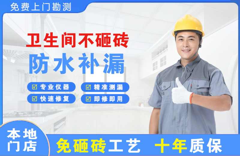 丰泽卫生间不砸砖修补漏水